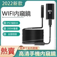 【現貨 8mm 2米/10米/硬線】手機防水內視鏡 WIFI內窺鏡 手機內視鏡 管道內窺鏡 手機延伸鏡頭