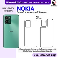 UNIPRO ฟิล์มหลังไฮโดรเจล (NOKIA) รุ่น 105 215 220 225 3210 HMD Crest Pulse Fusion Arc Aura Skyline X