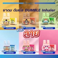 2 รู Dumble inhaler 1 ชิ้น แบบคละลาย สดชื่น