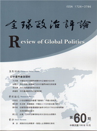 全球政治評論第60期106.10 (新品)