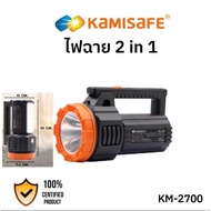 ไฟฉาย ไฟฉายพกพา 2in1 มีไฟด้านข้าง KAMISAFE รุ่น KM-2702 KM-2700 แบตเตอรี่ทนทาน ( ชาร์จไฟบ้าน )