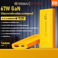 KEMAI XIAOMI เครื่องชาร์จ GaN 67W เอาต์พุตพอร์ต A+C สองพอร์ต การชาร์จเร็ว USB+Type-c/PD รองรับโปรโตคอลการชาร์จที่รวดเร็ว เหมาะสำหรับ Android/แท็บเล็ต/แล็ปท็อป/Xiaomi/Huawei/vivo