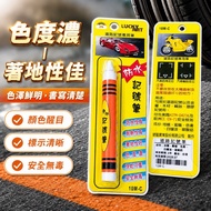 [Taiwan Shipment] Waterproof Marker Pen | Road Marker Pen | Tire Positioning Pen | Car Repair Marker