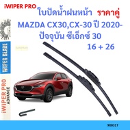 Pair Of Wiper Blades MAZDA CX30 CX-30 Year 2020-Present CX 30 Front