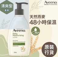 超級特價‼️ Aveeno天然燕麥保濕乳 354毫升