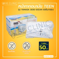 [[ 1กล่อง 50ชิ้น ]] หน้ากากอนามัย หน้ากากเด็ก แมสเด็ก หน้ากากอนามัยเด็ก TEEN OCEAN YAMADA  3030 ฟิลเตอร์ในการกรอง 3 ชั้น