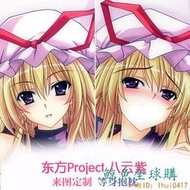 【鯨魚】東方Project Touhou 八云紫 紫媽 動漫等身抱枕 靠枕2wt抱