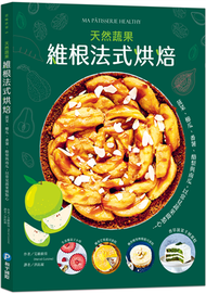 維根法式烘焙：菠菜、櫛瓜、番薯、酪梨與南瓜，用常見蔬果做出天然甜、低碳水的好吃點心！ (新品)