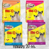 Me-o Cat food อาหารแมว มีโอ ยกกระสอบ ขนาด 19-20 kg (มี4สูตร)