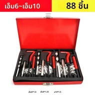ชุดซ่อม 88 ชิ้น M3 to M14 สกรูชุดเจาะบิตสําหรับเสียหายหัวข้อฟื้นฟู Helicoil ชุดเครื่องมือ