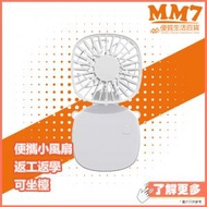 MM7 - F5折疊坐臺 掛頸兩用小風扇 白色 ( 平行進口 7日保養 ) USB充電式 迷你風扇 便攜風扇 隨身風扇 便攜風扇 手提風扇 扇風機 風扇仔