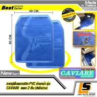 LEOMAX [ถาด CAVIARE หน้า ฟ้าม่วงใส 2 ชิ้น/ถุง] - ถาดปูพื้นรถยนต์ พลาสติก PVC ด้านหน้า รุ่น CAVIARE จ