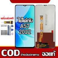 ใช้ได้กับ หน้าจอ OPPO A57 2022 หน้าจอ LCD พร้อมทัชสกรีน รุ่นที่เข้ากันได้ oppo A57 2022 ไขควงฟรีและก