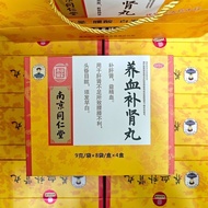 2026新品乐家老铺 养血补肾丸 9g*32袋/盒 南京同仁堂补肝肾养血补肾益精早白Lejia Laopu Yangxue Bushen Pill 9g * 320260120