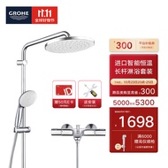 高仪（GROHE） 进口恒温花洒套装 淋浴花洒200MM顶喷 空气注入手持套装26452001