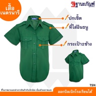 เสื้อเนตรนารี ชุดเนตรนารี เสื้อเนตรนารีหญิง สีเขียว ประถม - มัธยม  มีบิลเบิกรร.✔️ รหัส: TSN 👝 TNP-Th