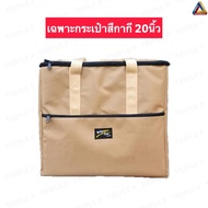 กระเป๋าพัดลม 20นิ้ว มีช่องเก็บของ มีโฟมกันกระแทก กระเป๋าพัดลมJPX