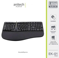 Anitech Ergonomic Keyboard คีบอร์ด รุ่น EK-01 เพื่อสุขภาพ