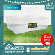 Small Evting กล่องเหลี่ยม ขนาดใหญ่ ความจุ 20-52L  PN3410-12/PN3039 มี 4 ขนาด ทรงสูง-เตี้ย หูล๊อค เก็