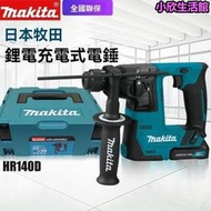 Makita牧田款 電錘 HR140D充電沖擊鉆 家用多功能 調速鋰電鉆
