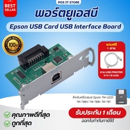 (Express Delivery) USB Port Epson Card Interface Board For TM-U220 TM-T88IV TM-T88III TM-T88V