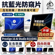 [Ezstick] MSI Prestige 16 AI Studio B1UDXG Laptop Anti-Blue Light Anti-Glare Anti-Privacy Film