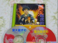 驚天龍虎豹(海岸版圖案VCD) - 方中信 胡慧中 吳啟華 玄智慧 宮本洋子 盧惠光 黃允財 何家駒 林聰主演 何誌強導演 火爆動作片【香港冇出DVD或Blu-ray藍光碟】