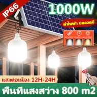 【🐓แท้100%】โซล่าเซลล์ หลอดไฟโซล่าเซล ไฟโซล่าเซล500wแท้ 400W 300W ไฟโซล่าเซลล์ตุ้ม solar light outdoor