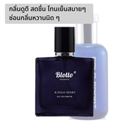 น้ำหอมผู้ชาย Blotto Fragrance EDP หอมติดทนนาน กลิ่น R.Polo Sport (Polo Sport)