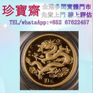 2000年庚辰（龍年）1/10盎司金幣   全港高價:外國金幣 97紀念金幣、金幣 鷹洋金幣 97金幣 香港十二生肖金幣 建國三十週年紀念金 生肖金幣 伊麗莎白二世金幣 鉑金幣 加拿大楓葉金幣 鷹洋金