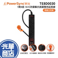 PowerSync Qunjia Made In Taiwan 1 Open 4 Plug 1A1C Lightning Protection Anti-Swing Two-Color Extensi