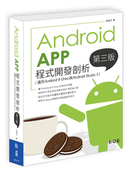 Android App程式開發剖析（第三版）（適用Android 8 Oreo與Android Studio 3） (新品)