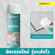 จัดส่งจากกรุงเทพฯ กาวซ่อมกระเบื้อง 1000ML กาวติดกระเบื้อง ใช้แทนซีเมนต์ 10ปีไม่มีหลุด ยาแนวกระเบื้อง