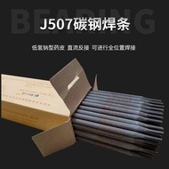 Bridge Welding Rod J507J506J427J502 DC High Strength Welding Rod Carbon Steel 2.5 3.2 4.0mm