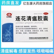 ✺Yiling Lianhua Qingwen capsule 48 capsules wholesale cold medicine antipyretic medicine lotus Qingwen capsule fever cou