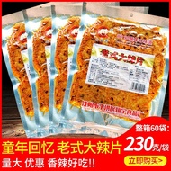 Childhood Old-fashioned Big Spicy Slices Xiangyu Big Spicy Slices 90 Food Factory Little Five Brothe