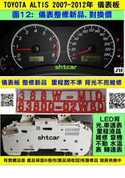 TOYOTA ALTIS 1.8 儀表板 2007- 83800-02W60 車速表 修理 汽油表 LED背光 當機不動