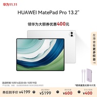 华为大额券丨HUAWEI MatePad Pro 13.2英寸华为平板电脑OLED柔性护眼屏办公创作12+256GB WiFi 晶钻白