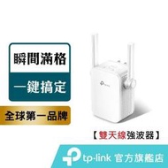 【現貨】TP-Link 強波器 TL-WA855RE N300 wifi 無線訊號延伸器 wifi擴大器 路由器訊號增強