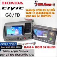 จอแอนดรอยตรงรุ่น HONDA CIVIC FD  ปี 2006 -2011 จอ AE QLED 1K CPU8คอ RAM4 ROM32  มี DSP/ASP  ระบบ And