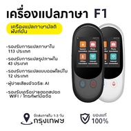 รับประกัน 1 ปี ไทยออฟไลน์ 2in1 เครื่องแปลภาษา 115ภาษา+ถ่ายรูปแล้วแปล พูดปุ๊บแปลปั๊บ เมนูภาษาไทย voice translator เครื่องแปลภาษาอัจฉริยะ มีพม่า