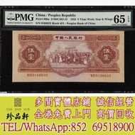 【珍品軒】高價回收：1953年第二版人民幣伍圓 舊錢幣，紙幣， 舊人民幣， 第一二三四套人民幣， 車工貳元 大黑拾 蘇叁圓 萬馬圖 貳圓寶塔山 雙馬耕地 工農 拖拉機，背綠水印壹角、棗紅壹角、平版水印