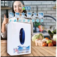 佳賀負氫水素水機