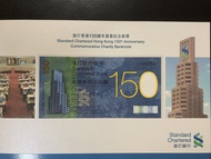（號碼SC 205782）2009年 渣打香港150週年慈善紀念鈔票壹佰伍拾圓 Standard Chartered Hong Kong 150th Anniversary Commemorative