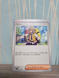 派帕(日版)-Pokemon Card閃色寶藏ex