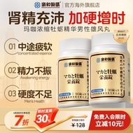 乐和制药牡蛎精华牡蛎片生蚝精片男性功能补滋肾锌硒精氨酸成人睾十一酸促睾酮玛咖雄性激素雄风片 玛咖牡蛎【三瓶装】