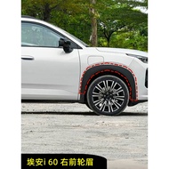 Suitable for Guangqi Aian i60 Front Rear Left Right Wheel Eyebrow I60 Fender Wheel Eyebrow Original 