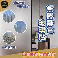Shopee Arrive The Next Day Window Sticker Glass Electrostatic Privacy Matte