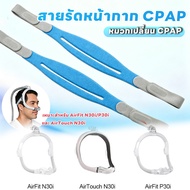 CPAP Mask Strap Replacement Hat Use With AirFit N30i/P30i And AirTouch N30i Reusable