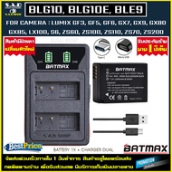 1X battery + charger DMW - BLG10 BLG10E BLE9 เเบตเทียบ เเบตกล้อง เเบตเตอรี่กล้อง blg10 ble9 กล้อง LU